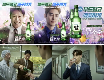 <소주전쟁> 국민 소주 ‘탑소주’ 5월 21일 출시 확정