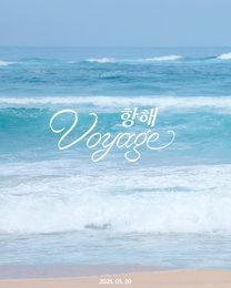 워너원 출신 윤지성, 20일 신곡 '항해(Voyage)' 발매 확정