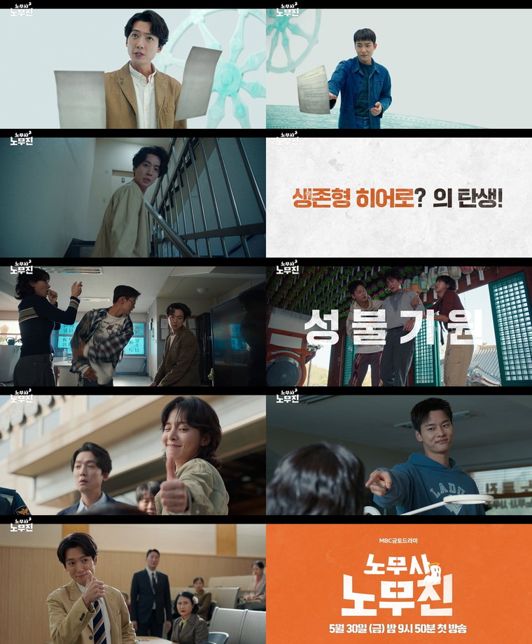 노무사노무진