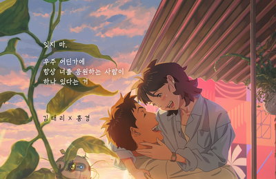 <이 별에 필요한> 화성과 지구 사이, 2억 2,500만km를 넘어 전해지는 진심