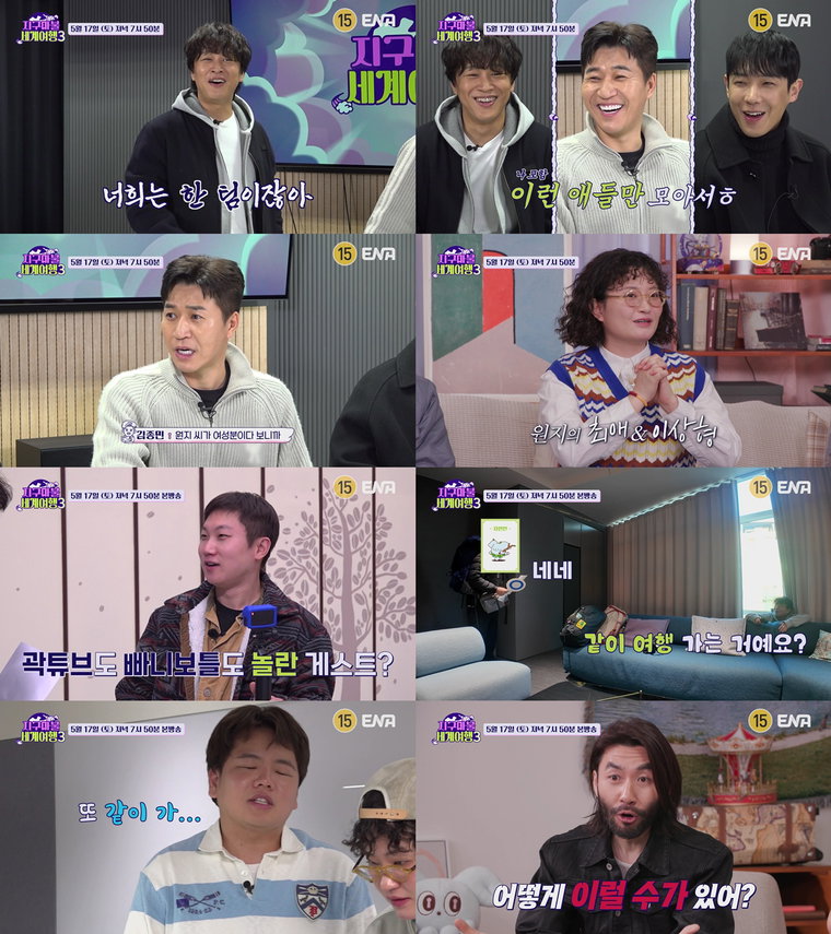 지구마불세계여행3
