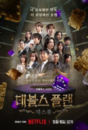 <데블스 플랜: 데스룸> 오늘(20일) 최종 우승자 탄생, 생활동 VS 감옥동 전쟁의 끝은?