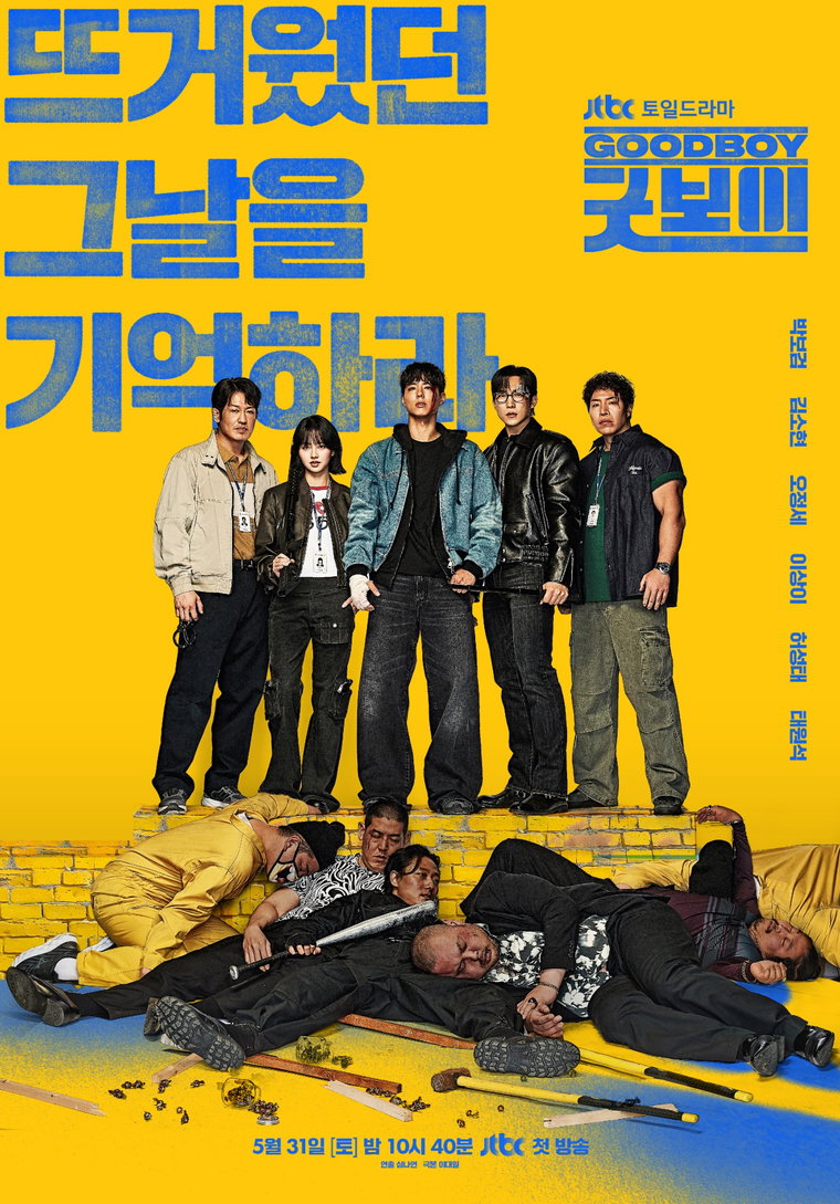 굿보이