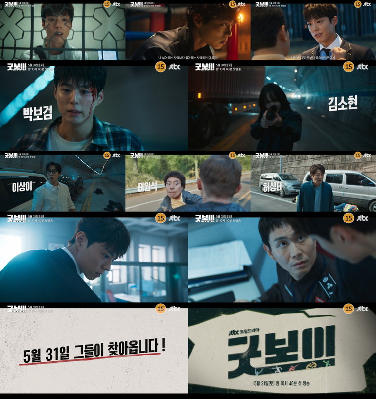 굿보이