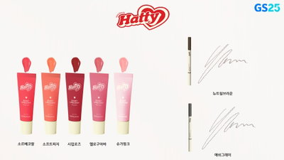 GS25, 3000원 색조 화장품 ‘손앤박 하티’ 론칭