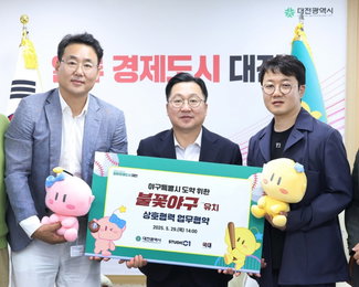 스튜디오 C1X대전시와 업무협약 체결, 유서 깊은 한밭야구장 ‘불꽃야구’ 전용구장으로 재탄생