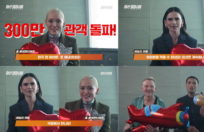 <미션 임파서블: 파이널 레코닝> 300만 관객 돌파