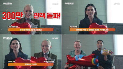 <미션 임파서블: 파이널 레코닝> 300만 관객 돌파