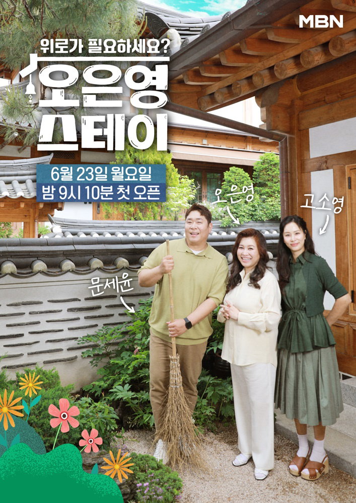 오은영스테이