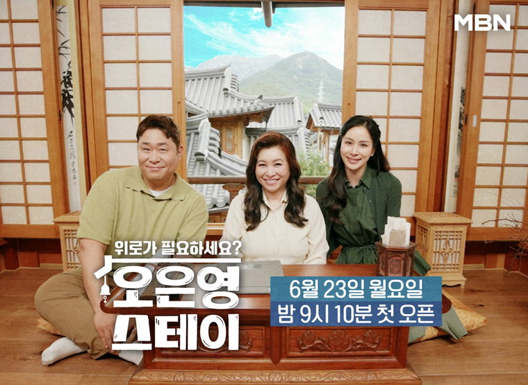 오은영스테이
