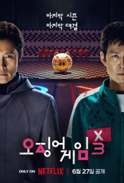 <오징어 게임> 시즌3 파이널 포스터 공개, '유럽 현지 200여 개 매체' 참석한 런던 프리미어 현장 반응 뜨거워