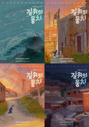 한국 애니메이션 영화 ‘언더독’ 뉴마스터링 <길 위의 뭉치> 2025년 하반기 개봉