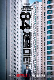 올 여름을 사로잡을 스릴러, 넷플릭스 영화 ​<84제곱미터​>​ ​7월 18일 공개 확정