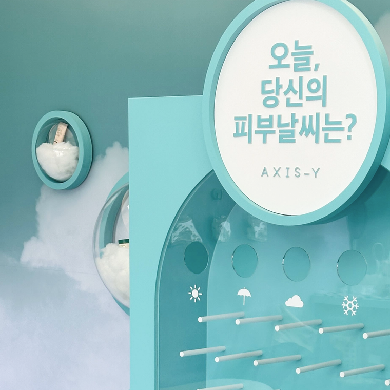 엑시스와이