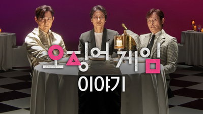 <오징어 게임> 시즌3, 바로 오늘 공개… 숫자로 보는 시즌1,2 여정 & 비하인드 담은 <오징어 게임> '이야기' 공개