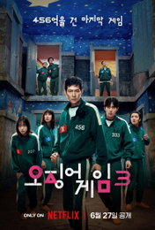 <오징어 게임> 시즌3, 국내외 언론의 극찬 세례 “K-콘텐츠의 자존심, <오징어 게임> 황동혁이 완성했다”