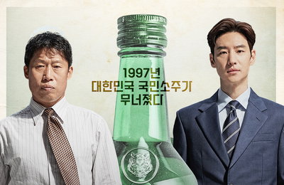 <소주전쟁> IPTV & 케이블 TV VOD 서비스 오픈