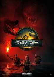 <쥬라기 월드: 새로운 시작> 개봉 첫 주말 압도적 박스오피스 1위, 5일 만에 100만 관객