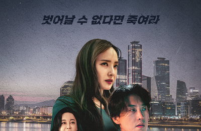 <악의 도시> 바로 오늘, IPTV & VOD 서비스 오픈
