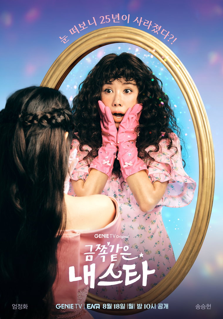 금쪽같은내스타