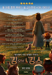 <킹 오브 킹스> 올 여름 필람 애니메이션 등극, “올 여름 흥행 복병이 될 금의환향 K-애니메이션”