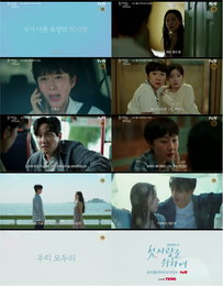 tvN 새 월화드라마 <첫, 사랑을 위하여> ‘각기 다른 모양의 첫, 사랑! 우리 모두의 첫, 사랑을 위하여’