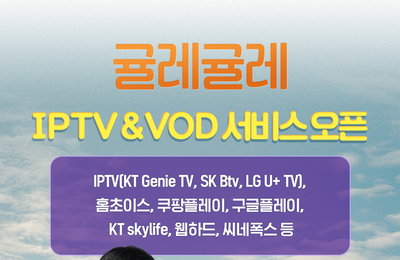 <귤레귤레> 오늘 7/21(월)부터 극장 동시 IPTV&VOD 서비스 개시