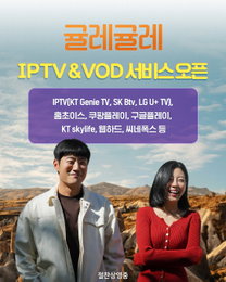 <귤레귤레> 오늘 7/21(월)부터 극장 동시 IPTV&VOD 서비스 개시