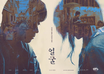 연상호 감독 신작 <얼굴> 9월 극장 개봉 확정, 제50회 토론토국제영화제 공식 초청