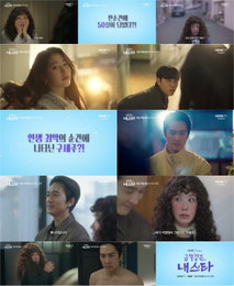 지니 TV 오리지널 드라마 <금쪽같은 내 스타> 세월 순삭 당한 엄정화의 ‘대환장’ 컴백쇼