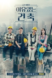 MBC <이유 있는 건축-공간 여행자> 오늘(22일) 첫 방송, ‘색다른 건축 여행’ 떠나볼까? 관전포인트