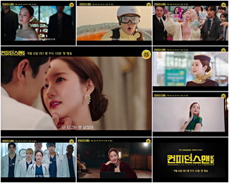 아마존 프라임 비디오 X TV CHOSUN X 쿠팡플레이 ‘컨피던스맨 KR’ 박민영, “이 시대 악당들을 향한, 당당하고 지능적인 총천연색 활약 예고"