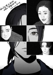 <아이쇼핑> 원작 카카오웹툰 엄세윤X류가명 작가도 반한 퍼펙트 싱크로율, 축전 포스터&깜짝 응원 메시지