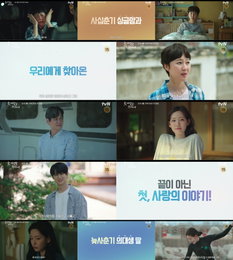 <첫, 사랑을 위하여> 염정아X최윤지, 사십춘기 싱글맘과 늦사춘기 의대생 딸의 인생 2막 '현실 공감 자극'