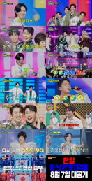 TV CHOSUN <사랑의 콜센타-세븐스타즈> TOP7·영탁X김연자 '흥뽕쇼' 안방 강타… 순간 최고 시청률 4.9% 기록