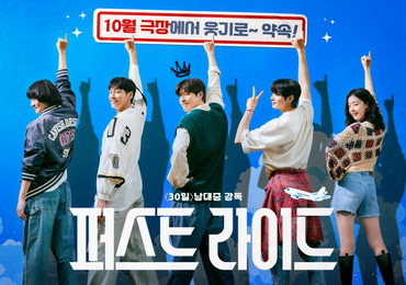 <퍼스트 라이드> 10월 개봉 확정, 뭉치면 폭주, 흩어져도 폭소하는 유쾌한 시너지 예고