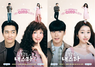 <금쪽같은 내 스타> 엄정화X송승헌 · 장다아X이민재, 25년 세월 순삭? 비포애프터 로맨스 출격 예고