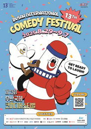<제13회 부산국제코미디페스티벌(BICF)> BICF 자체 제작한 13주년 ‘부코페’ 공식 포스터 공개 ‘특별성 UP’