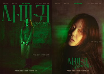 SBS ‘사마귀: 살인자의 외출’ 살인자 고현정 파격 변신 예고, 압도적 존재감 “역시 고현정”