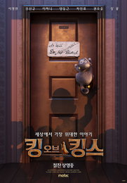 <킹 오브 킹스> 역대 한국 애니메이션 흥행 순위 3위 등극
