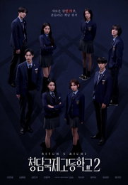 <청담국제고등학교 2> 넷플릭스 최고 순위 2위→일본 ABEMA TV 1위! ‘높은 화제성 입증’