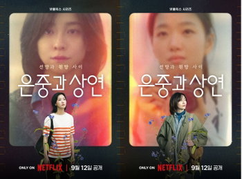 김고은X박지현 출연, 넷플릭스 <은중과 상연​> 9월 12일(금) 공개 확정