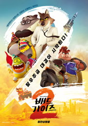 <배드 가이즈 2> 전 세계 14개국 박스오피스 1위, 국내 누적 관객수 30만 돌파