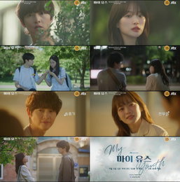 JTBC 새 금요시리즈 <마이 유스> 송중기X천우희, 첫사랑과의 재회가 불러올 소란스러운 설렘