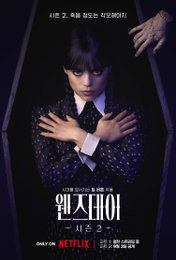 <웬즈데이> 시즌2 파트2, 독보적인 캐릭터들의 예측 불가한 사건 예고