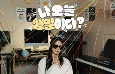 정은지, 생일 팬미팅 이어 자작곡 '나오늘생일이다?' 기습 공개
