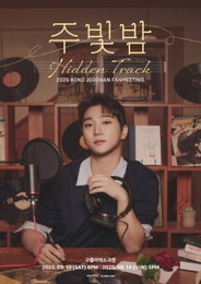 골든차일드 홍주찬, 9월 첫 단독 팬미팅 개최 확정