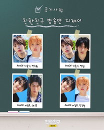 아홉(AHOF), 오늘(20일) '친한친구 방송반' DJ 출격⋯첫 주자는 차웅기·박주원