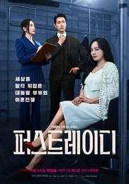 MBN 새 수목미니시리즈 ‘퍼스트레이디’ 유진-지현우-이민영, 대파란 서사 암시