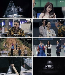 <크라임씬 제로> 9월 23일 공개 확정, 시청자 추리력 풀가동시킬 화끈한 귀환